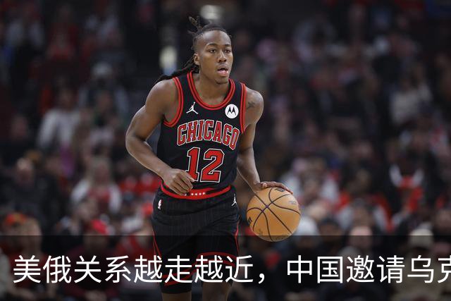 美俄关系越走越近,中国邀请乌克兰外长访华,都在谋划战后格局?